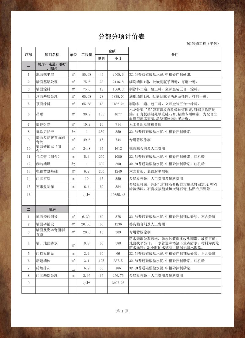 北京装饰公司:解读最新行业发展趋势
